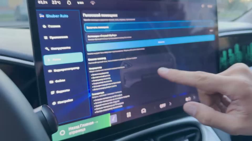 Список голосовых команд Shuber Auto