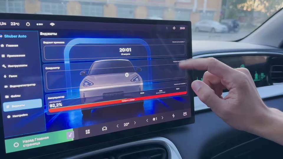 Раздел Виджеты в Shuber Auto