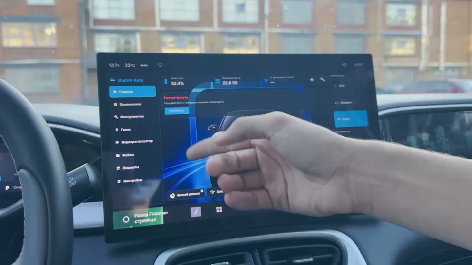 Главная страница Shuber Auto на магнитоле