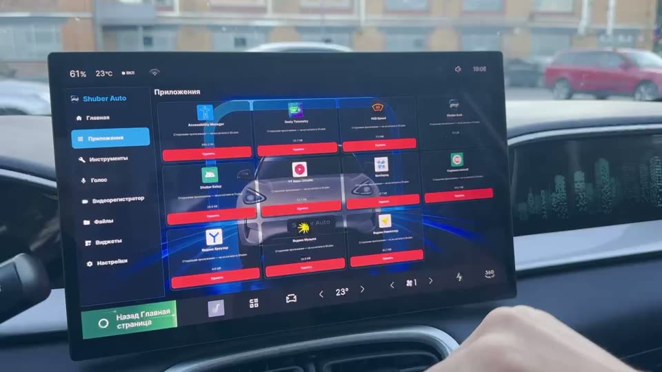 Раздел Приложения в Shuber Auto