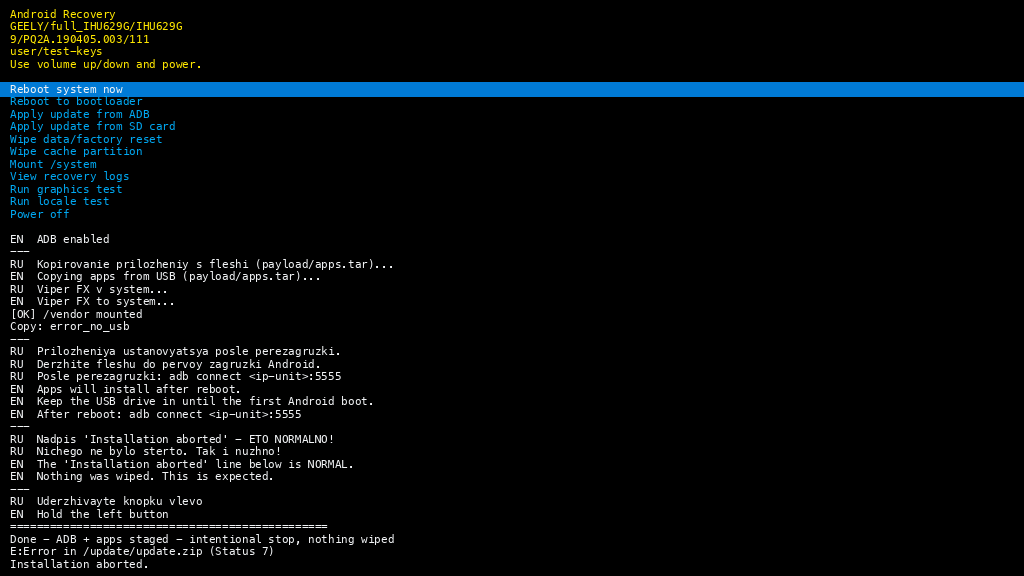 Окно Android Recovery